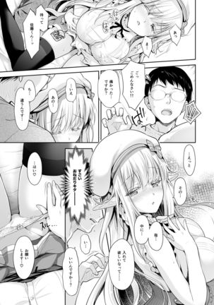 OtaCir no Elf Hime 2 - ELF PRINCESS OF THE OTAKU CLUB Page #40
