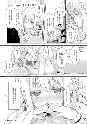OtaCir no Elf Hime 2 - ELF PRINCESS OF THE OTAKU CLUB Page #55