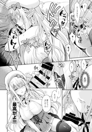 OtaCir no Elf Hime 2 - ELF PRINCESS OF THE OTAKU CLUB Page #45