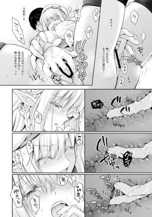 OtaCir no Elf Hime 2 - ELF PRINCESS OF THE OTAKU CLUB Page #15