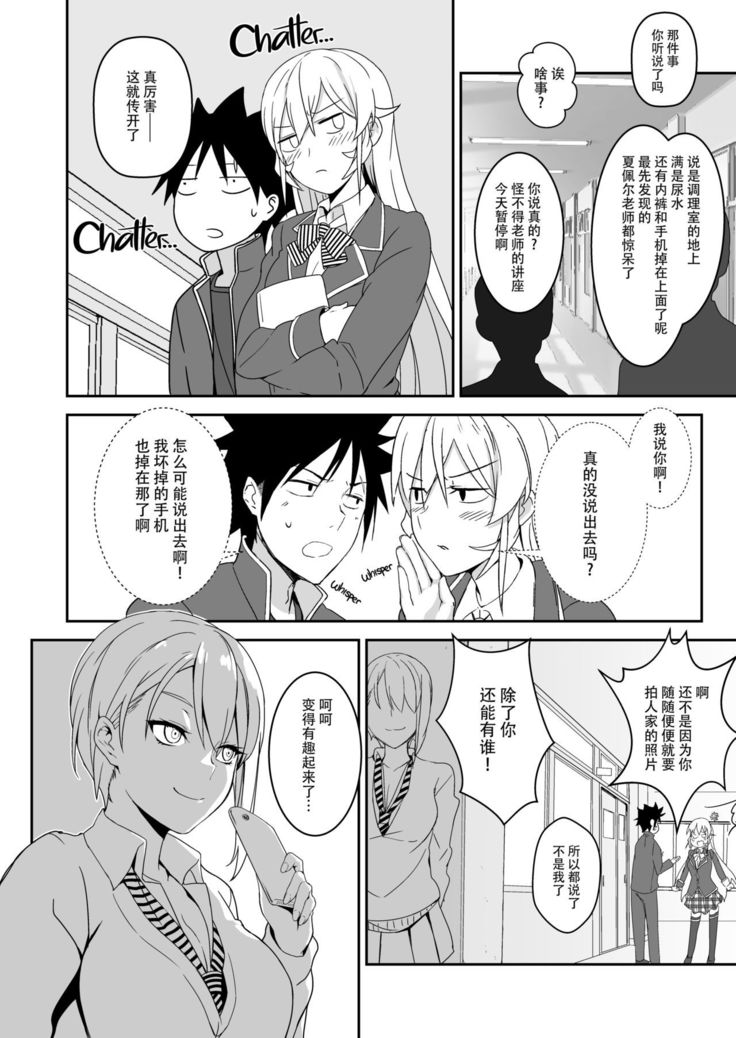 Erina-sama no Secret Recipe | Erina's Secret Recipe