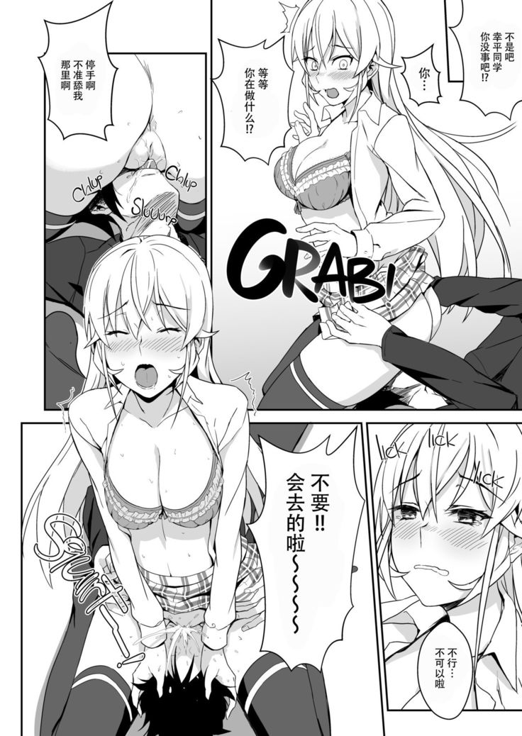 Erina-sama no Secret Recipe | Erina's Secret Recipe