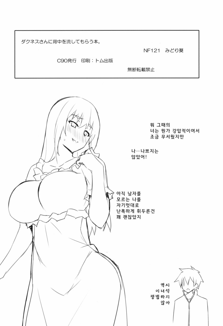 Darkness-san ni Senaka o Nagashite morau Hon. | 다크니스양에게 목욕시중받는 책.
