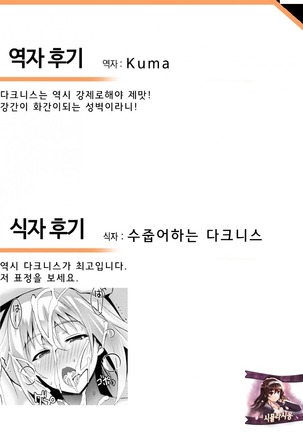 Darkness-san ni Senaka o Nagashite morau Hon. | 다크니스양에게 목욕시중받는 책. Page #19