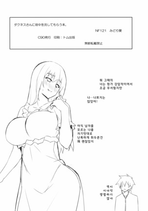 Darkness-san ni Senaka o Nagashite morau Hon. | 다크니스양에게 목욕시중받는 책. - Page 18