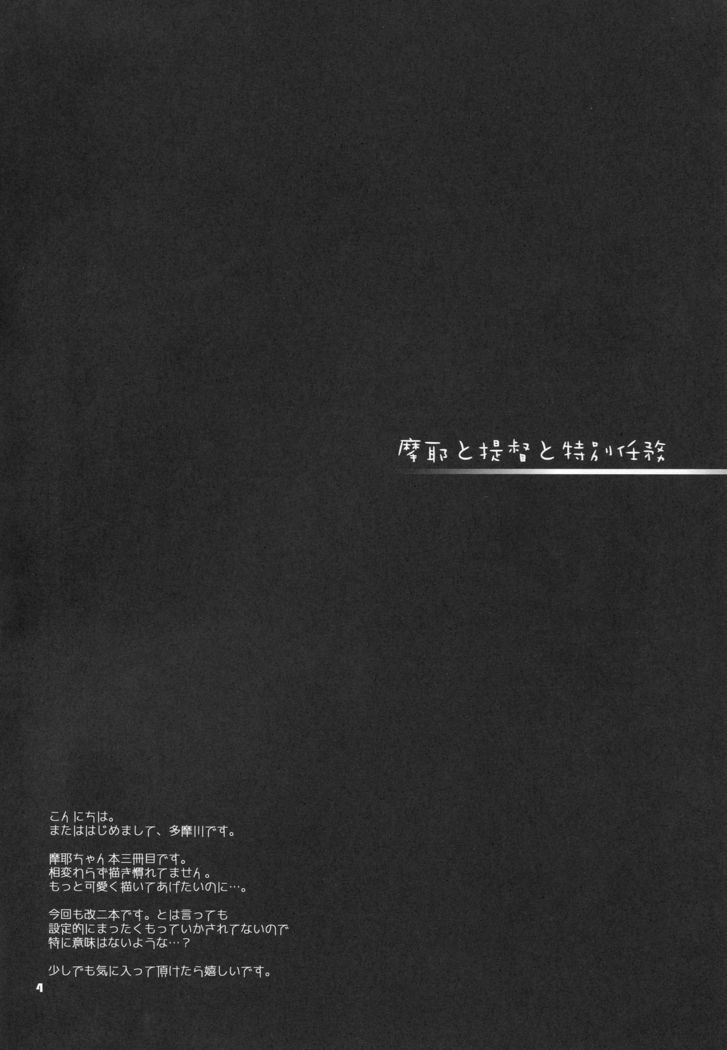 Maya to Teitoku to Tokubetsu Ninmu