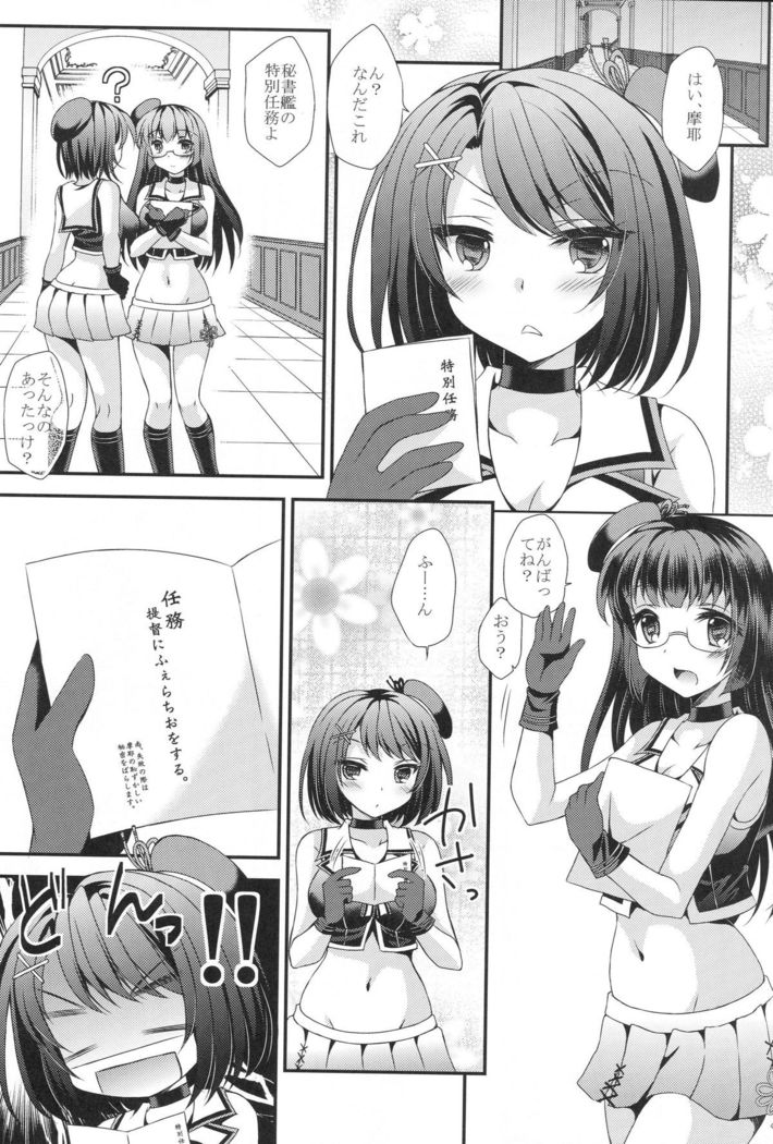 Maya to Teitoku to Tokubetsu Ninmu