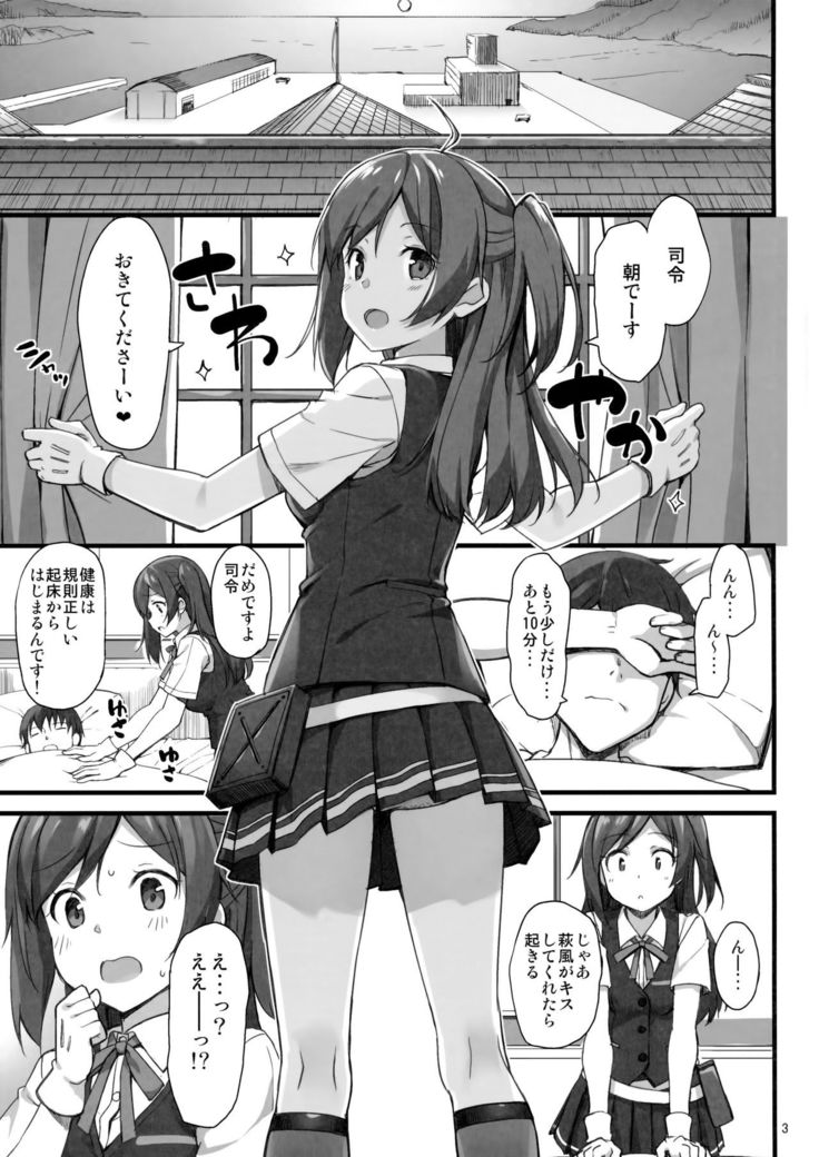 Hagikaze no Shiawase Morning Call