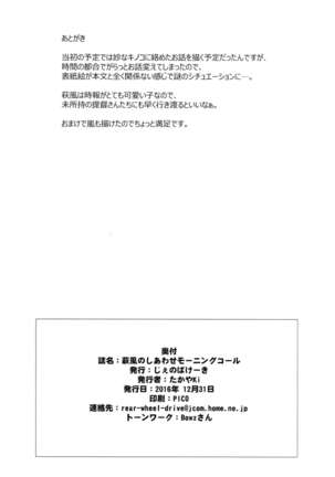 Hagikaze no Shiawase Morning Call Page #21