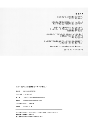 Formidable wa Shikikan to Ichatsukitai Page #23