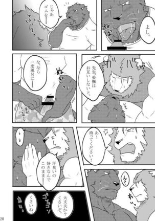 やろうよ!ほけんたいいく Page #19