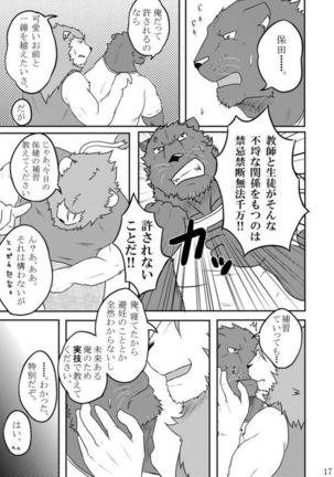 やろうよ!ほけんたいいく Page #16