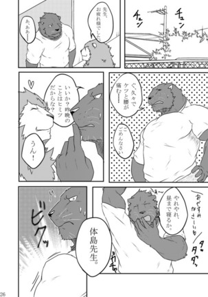 やろうよ!ほけんたいいく Page #25