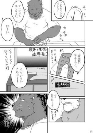 やろうよ!ほけんたいいく Page #14