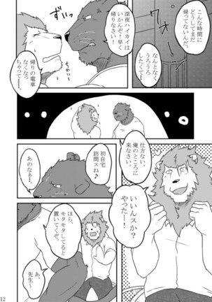 やろうよ!ほけんたいいく - Page 11