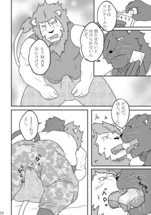 やろうよ!ほけんたいいく Page #17