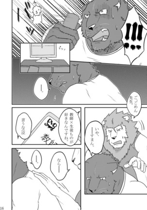 やろうよ!ほけんたいいく Page #15