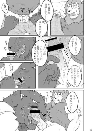 やろうよ!ほけんたいいく Page #18