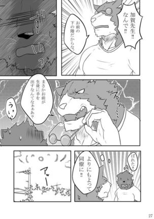 やろうよ!ほけんたいいく Page #26