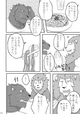 やろうよ!ほけんたいいく Page #13