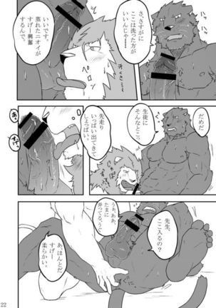 やろうよ!ほけんたいいく Page #21