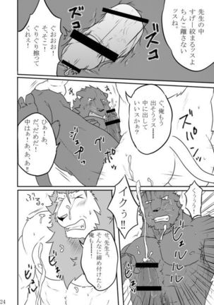やろうよ!ほけんたいいく Page #23