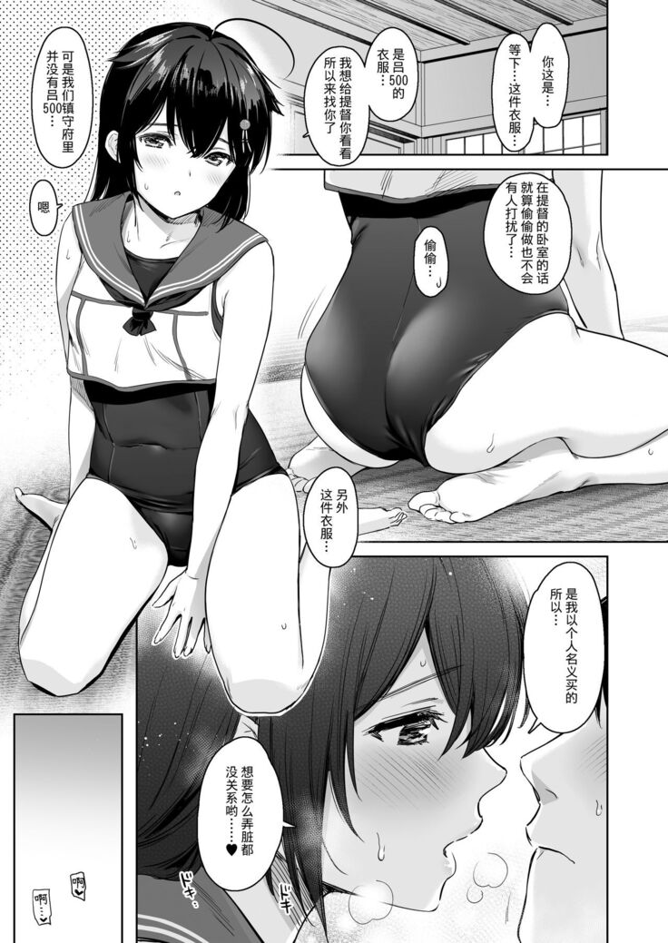Shigure Change Dress 2