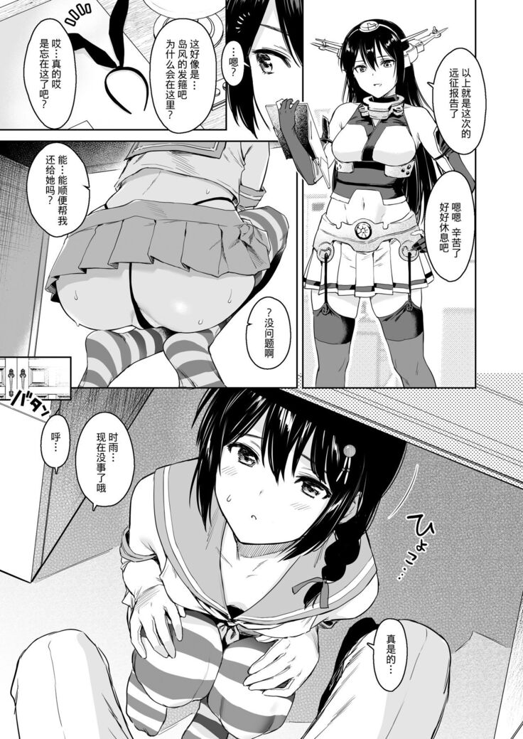 Shigure Change Dress 2