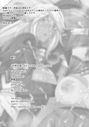 Sekai Seifuku Shichatte Gomennasaix! Page #25