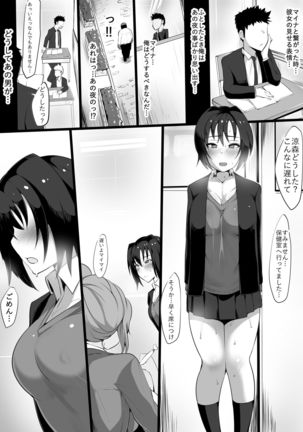 zoku ano yoru no kōhai ~ Kano tora re ~ Page #17