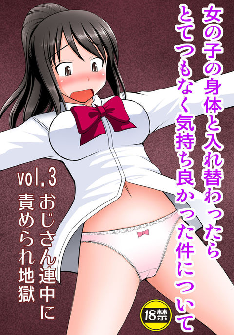 Taking Control of a Girl's Body And Realizing How Good it Feels Vol.3 - Oji-san Renchuu ni Semerare Jigoku