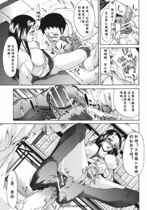 Chijo na Yajuu - Filthy beast Page #17