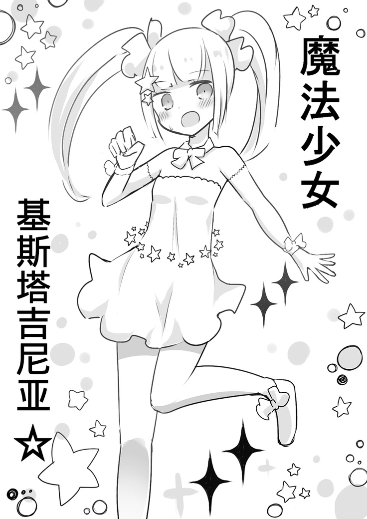 Mahou Shoujo Estrogia & Mahou Shoujo Gestagenia