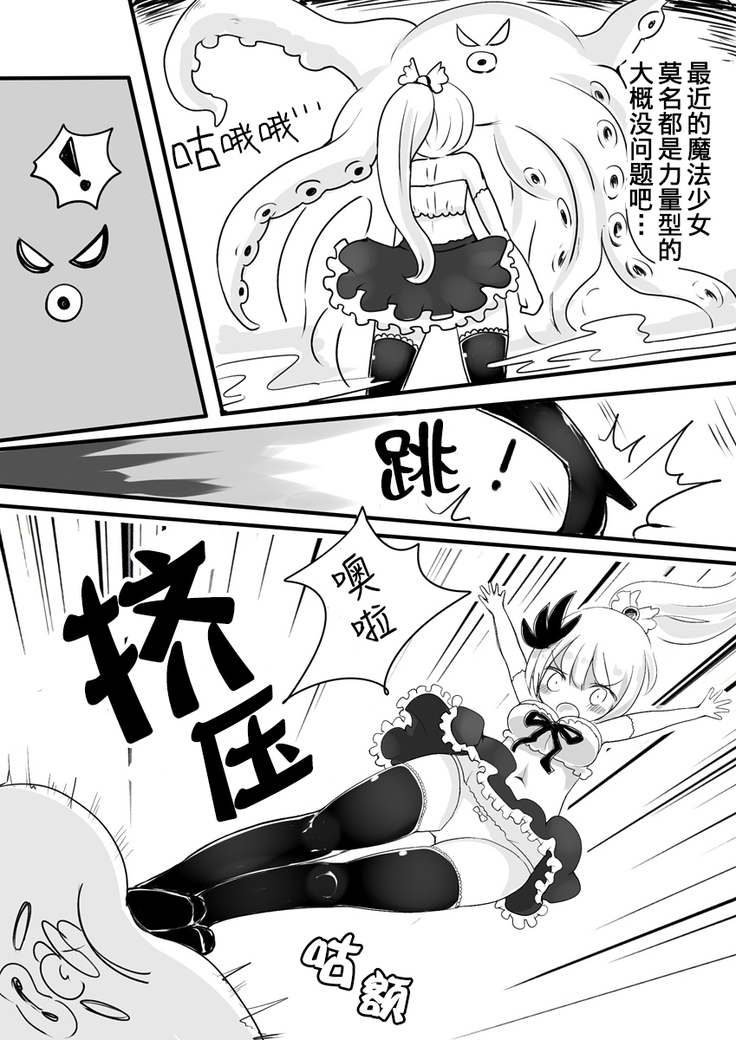 Mahou Shoujo Estrogia & Mahou Shoujo Gestagenia