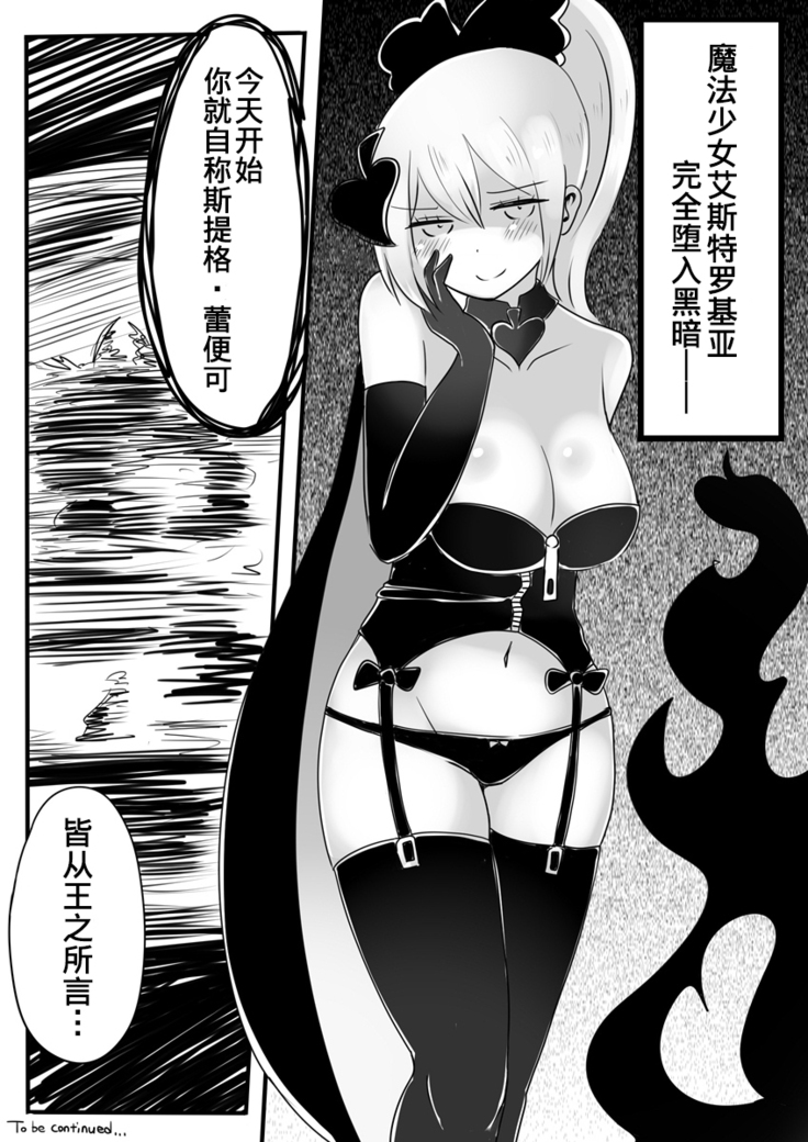 Mahou Shoujo Estrogia & Mahou Shoujo Gestagenia