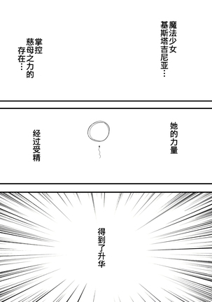 Mahou Shoujo Estrogia & Mahou Shoujo Gestagenia Page #56