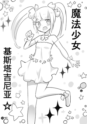 Mahou Shoujo Estrogia & Mahou Shoujo Gestagenia Page #41