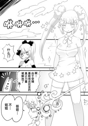 Mahou Shoujo Estrogia & Mahou Shoujo Gestagenia Page #57