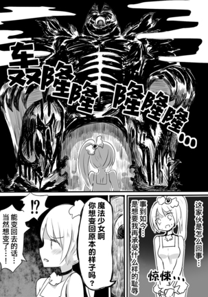 Mahou Shoujo Estrogia & Mahou Shoujo Gestagenia Page #24