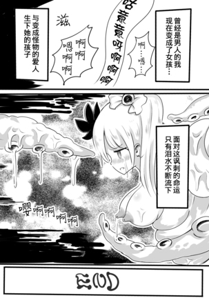 Mahou Shoujo Estrogia & Mahou Shoujo Gestagenia Page #21