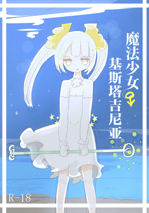 Mahou Shoujo Estrogia & Mahou Shoujo Gestagenia Page #36