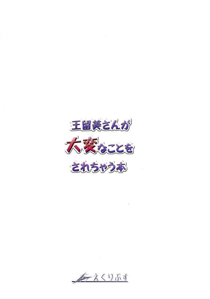 Wan Ryumin-san ga Taihen na Koto o Sarechau Hon