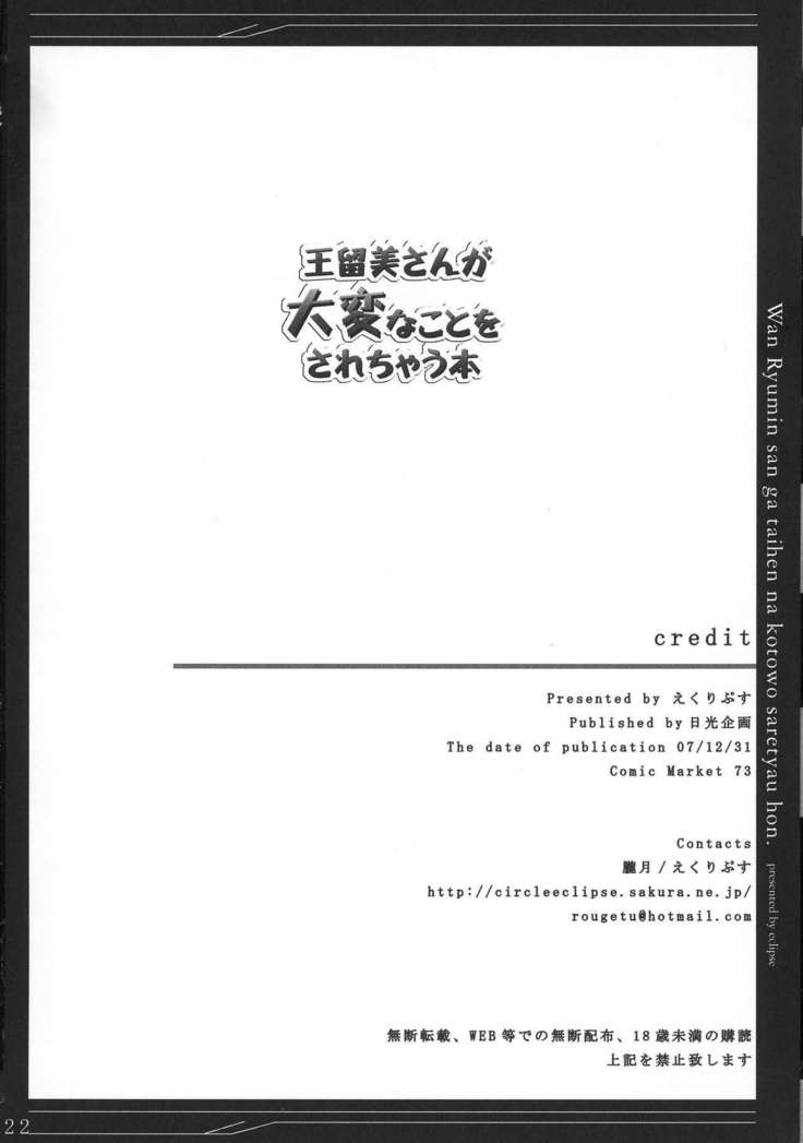 Wan Ryumin-san ga Taihen na Koto o Sarechau Hon