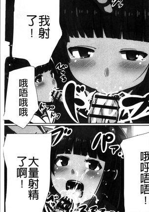 超強淫コントロール Page #16
