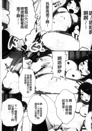 超強淫コントロール Page #74