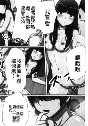 超強淫コントロール - Page 25