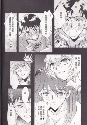 PEPPY ANGEL episode0.2 Page #18