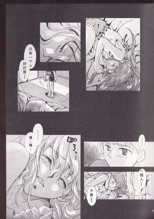 PEPPY ANGEL episode0.2 Page #23