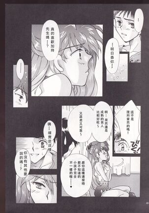 PEPPY ANGEL episode0.2 Page #13
