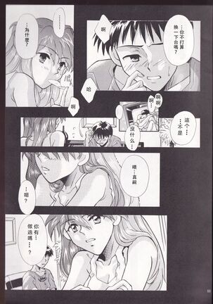 PEPPY ANGEL episode0.2 Page #17